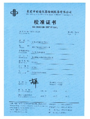 校準證書